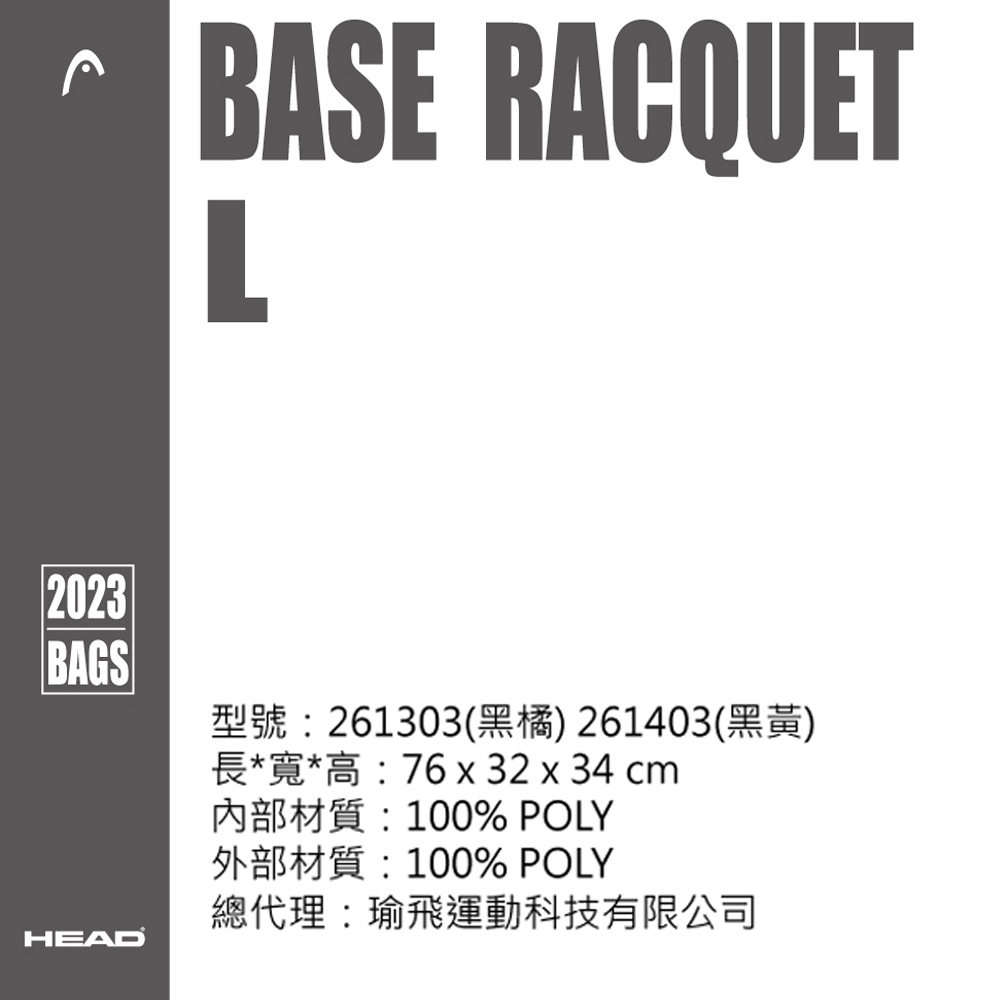 HEAD 9支裝網球拍袋 BASE RACQUET BAG 