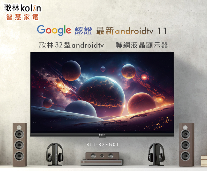 Kolin 歌林 32型Android 11聯網液晶顯示器K