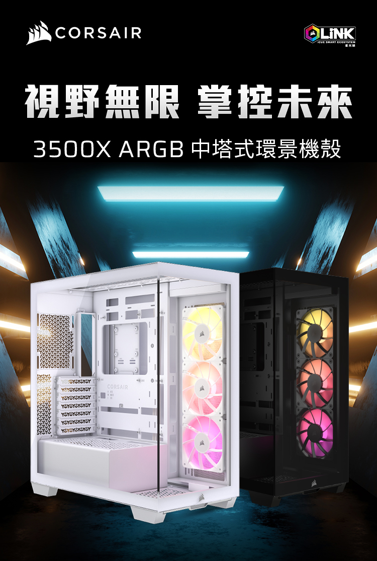 CORSAIR 海盜船 3500X 強化玻璃機殼 附RS12