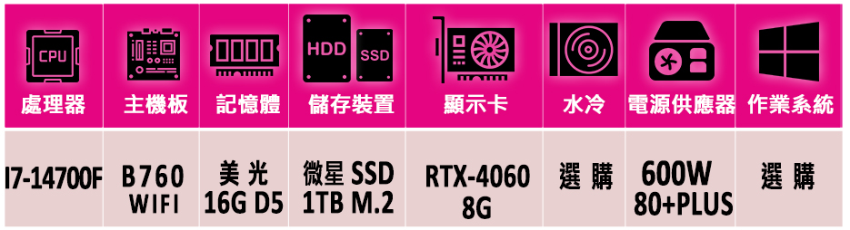 微星平台 i7二十核GeForce RTX 4060{人頭杖