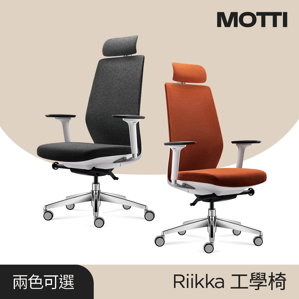 MOTTI 工學椅｜Riikka 全功能人體工學椅/辦公椅/