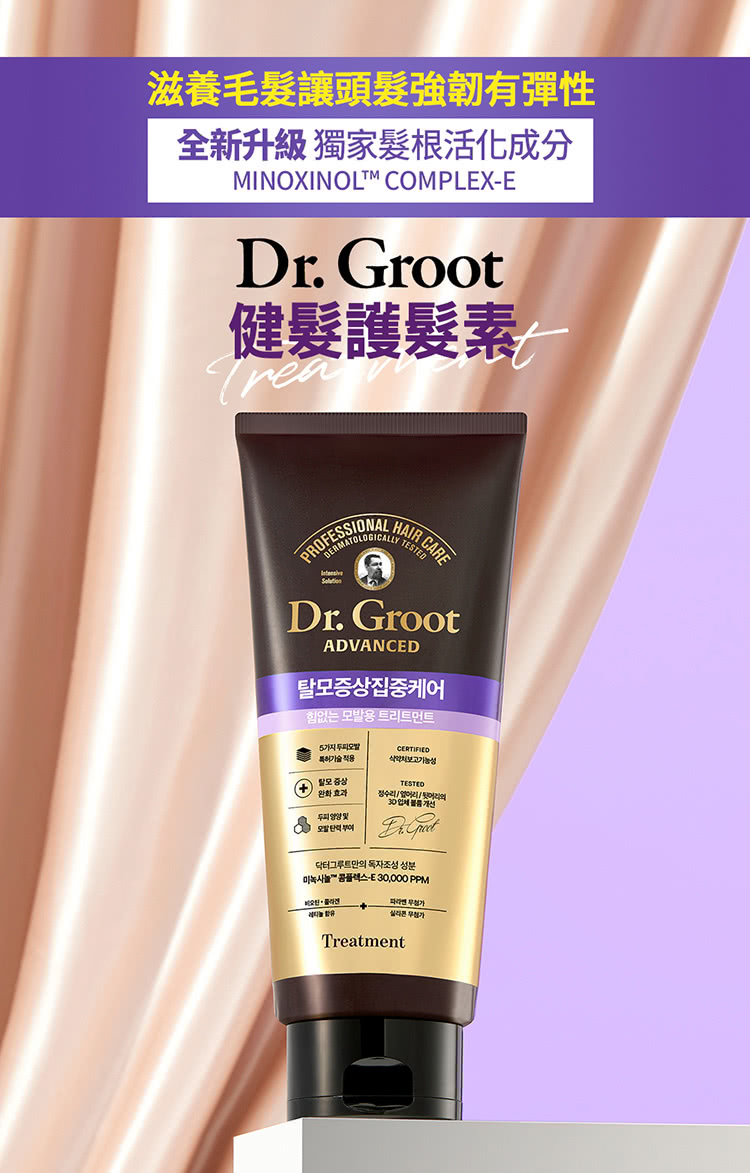 Dr.Groot 健髮護髮素 蓬盈(300ml1入)好評推薦