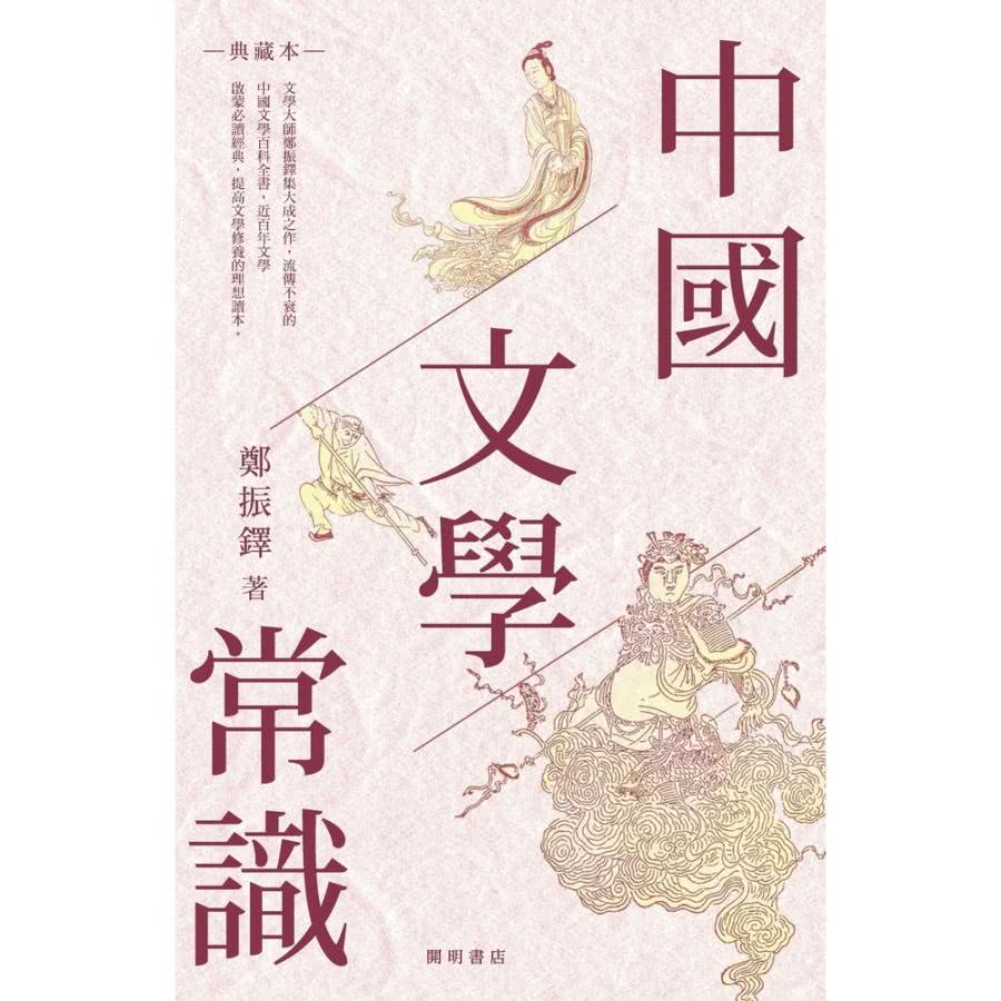 【MyBook】中國文學常識（典藏本）(電子書)評價推薦