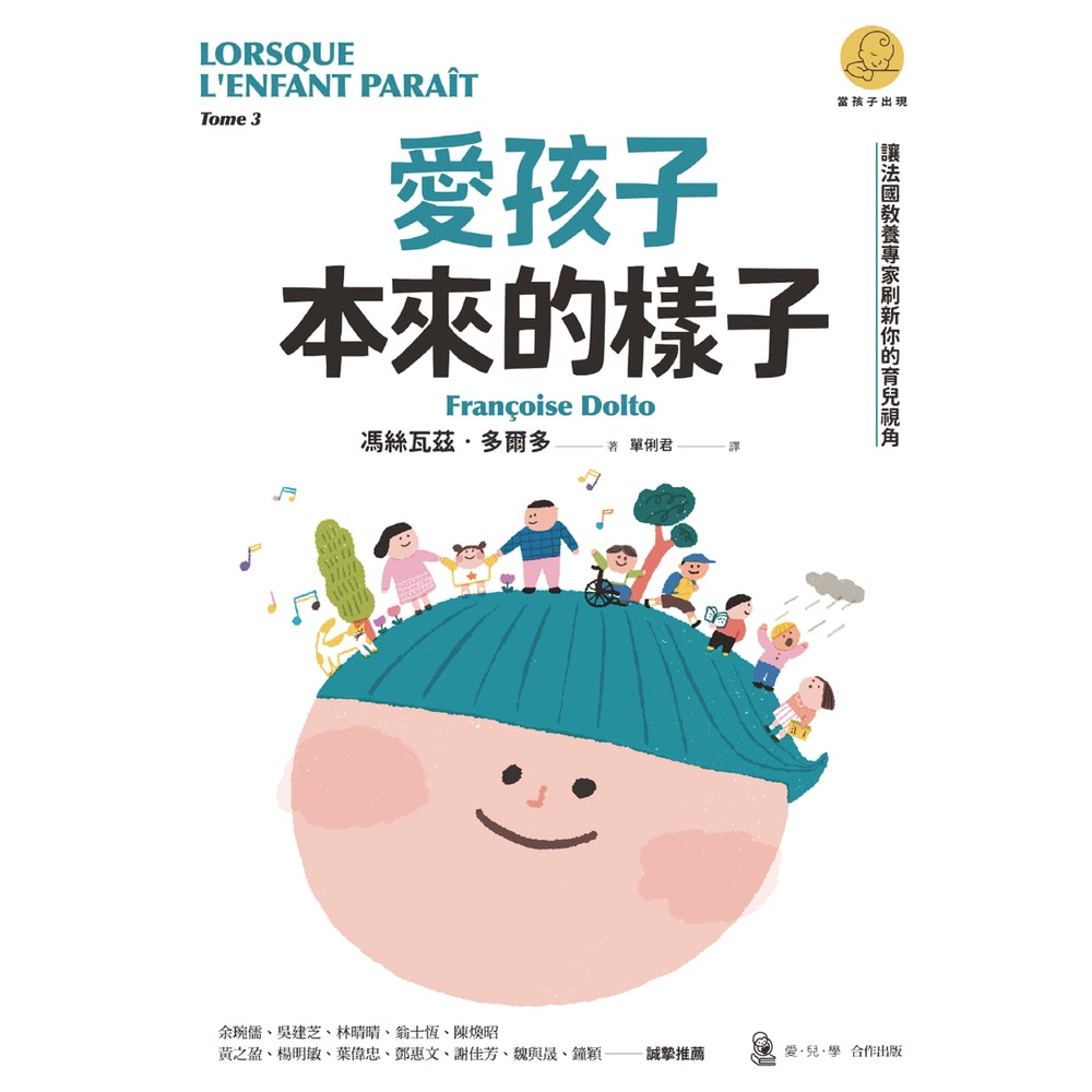 【MyBook】愛孩子本來的樣子：讓法國教養專家刷新你的育兒