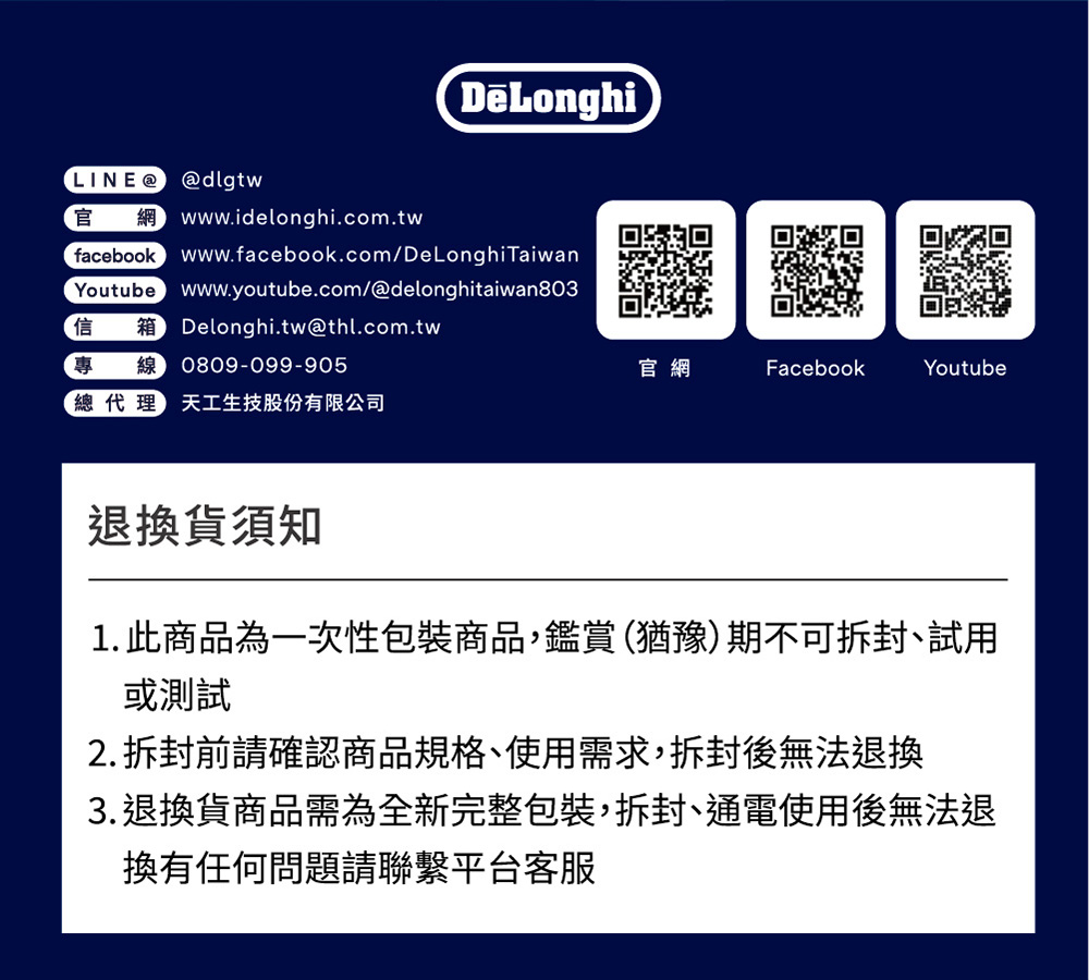 1. 此商品為一次性包裝商品,鑑賞猶豫期不可拆封、試用