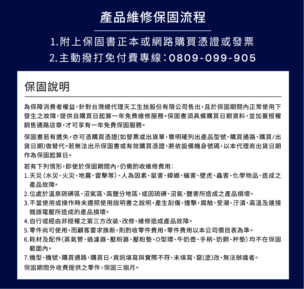 1. 天災水災、火災、地震、雷擊等、人為因素、鼠害、蟑螂、蟻害、壁虎、蟲害、化學物品、造成之