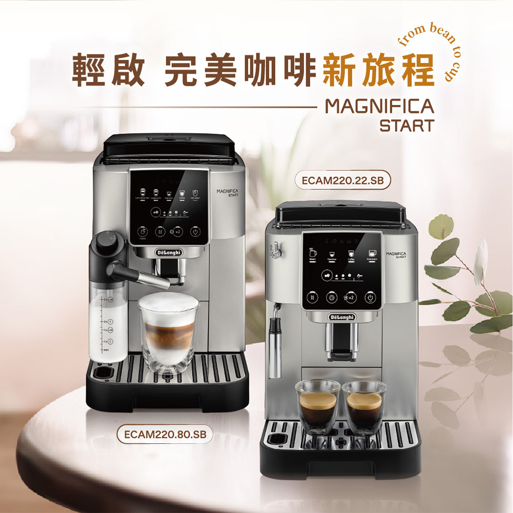 輕啟 完美咖啡新旅程 