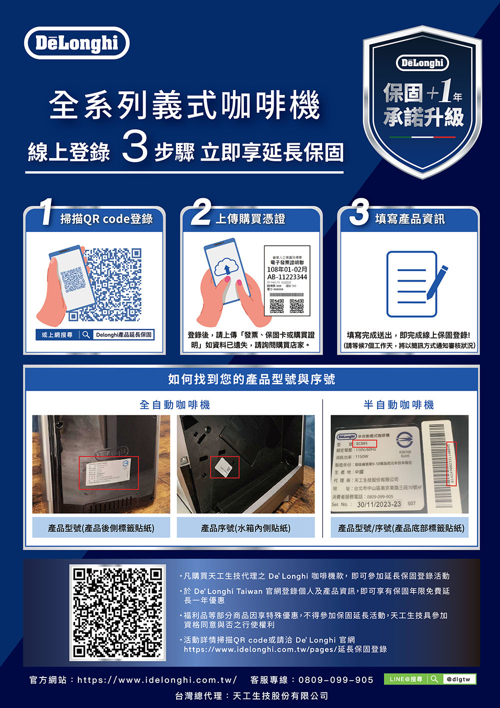 官方網站httpswww.delonghi.com.tw 客服專線0809099905 LINE搜尋