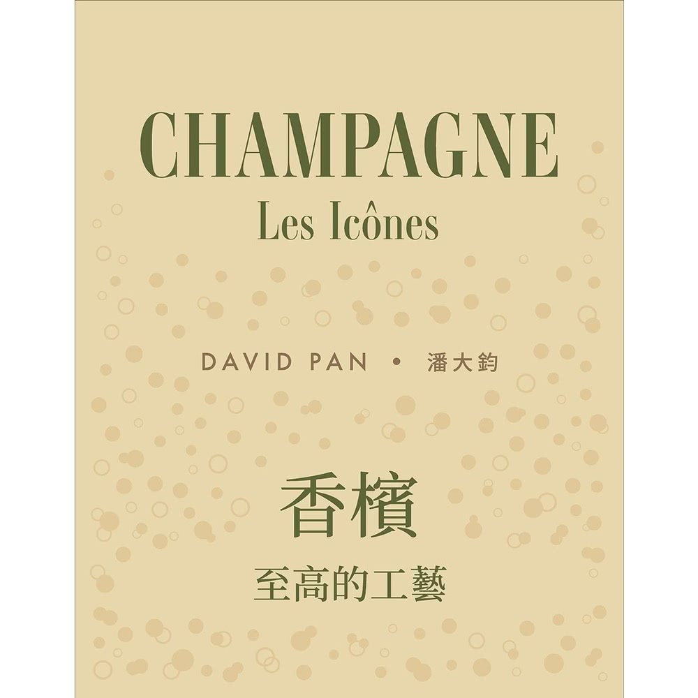 【MyBook】香檳：至高的工藝(電子書)評價推薦