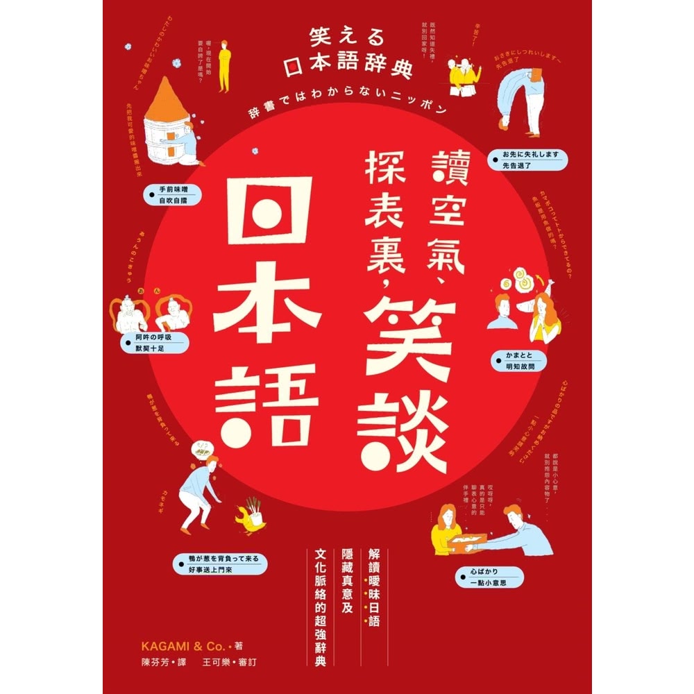 【MyBook】讀空氣、探表裏，笑談日本語：解讀曖昧日語隱藏