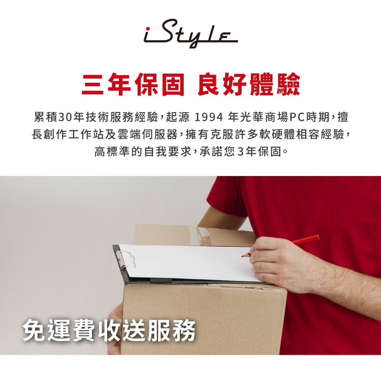 iStyle i3四核 無系統{U390T}商用電腦(i3-