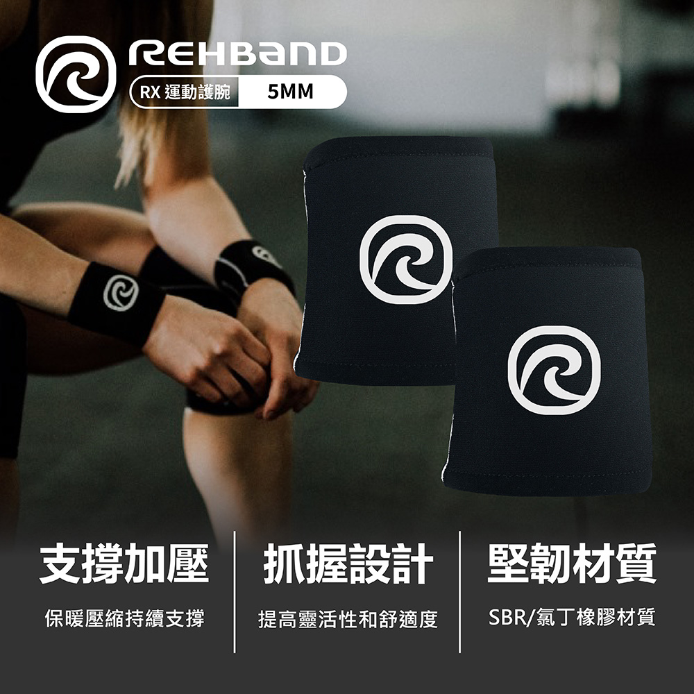 REHBAND RX 運動護腕 5mm Wrist Slee