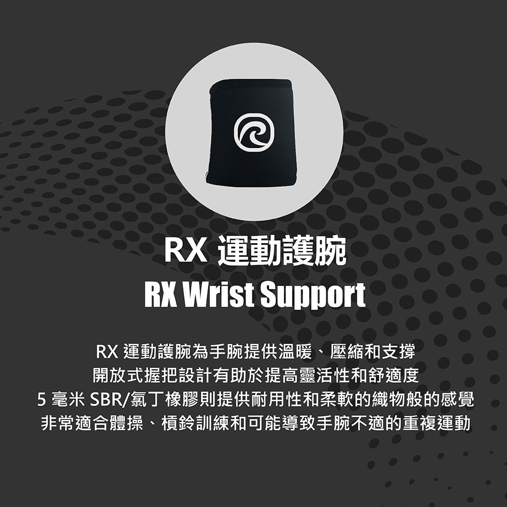 REHBAND RX 運動護腕 5mm Wrist Slee