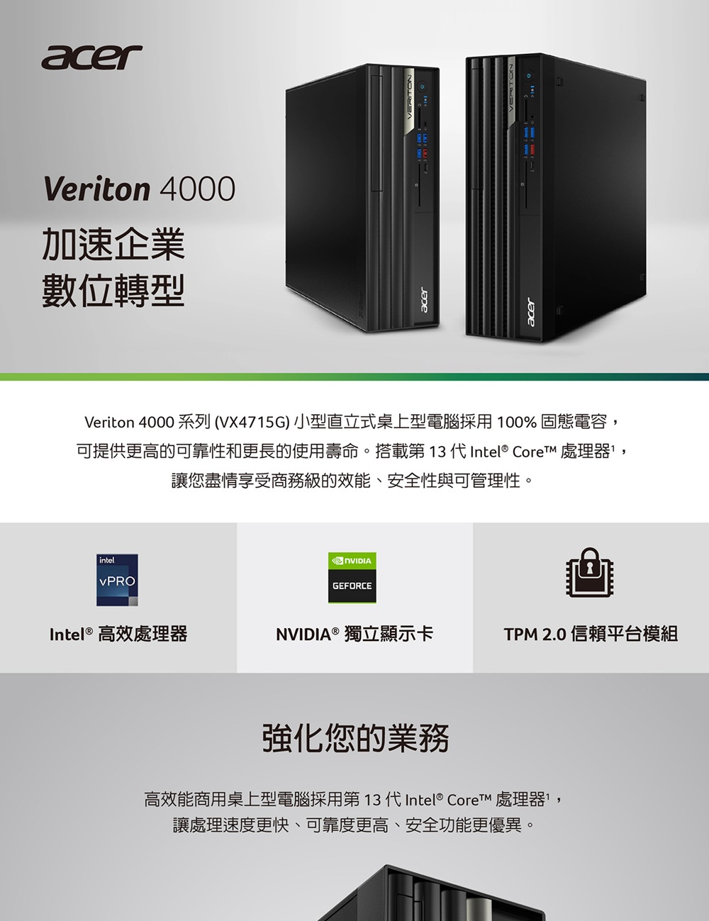 Acer 宏碁 i5十四核商用電腦(Veriton VX47