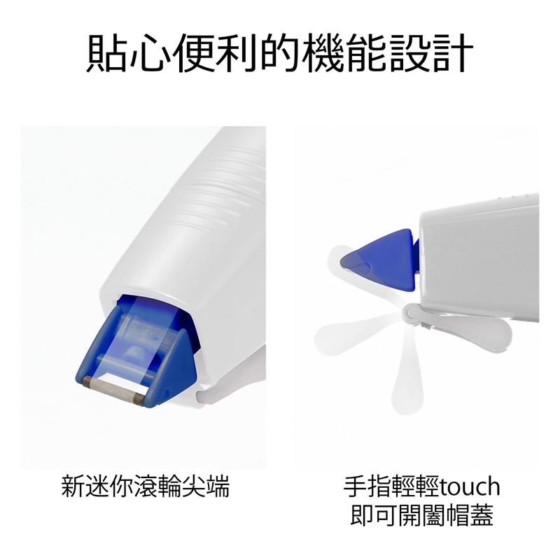 貼心便利的機能設計 新迷你滾輪尖端 手指輕輕touch 即可開闔帽蓋 