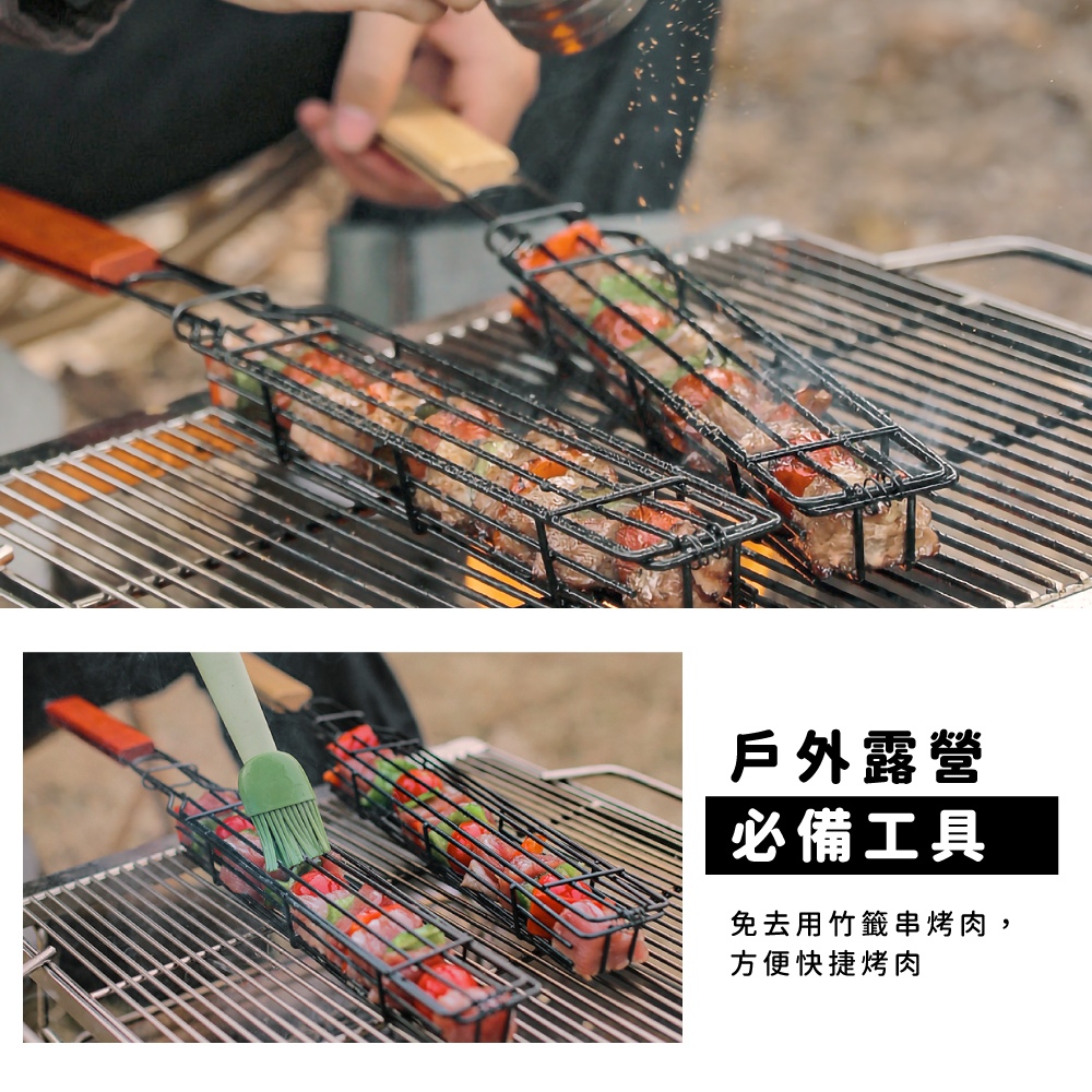 戶外露營 必備工具 免去用竹籤串烤肉, 方便快捷烤肉 