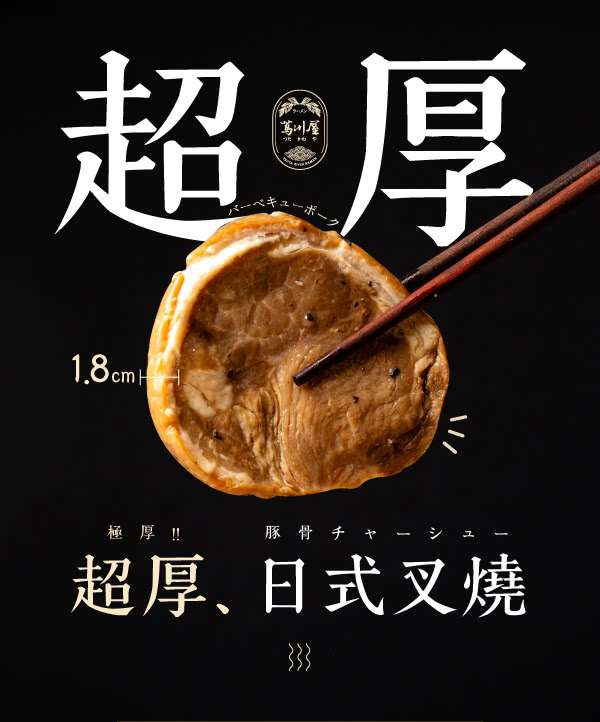 蔦川屋 極厚叉燒＿松露雞白湯拉麵 老饕必敗組 推薦