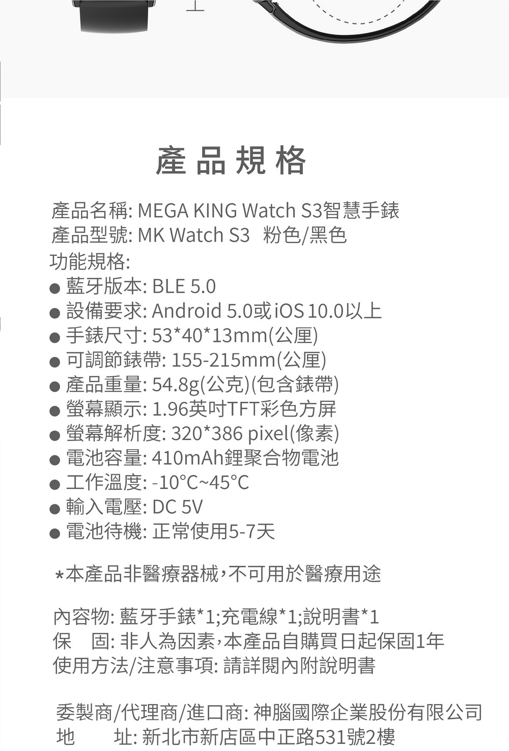 ç¢ååç¨± MEGA KING Watch S3æºæ§æé¶