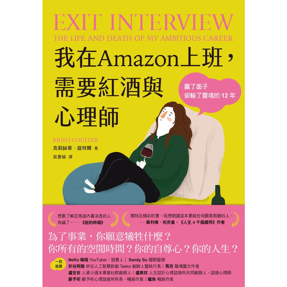 【MyBook】我在Amazon上班，需要紅酒與心理師：贏了