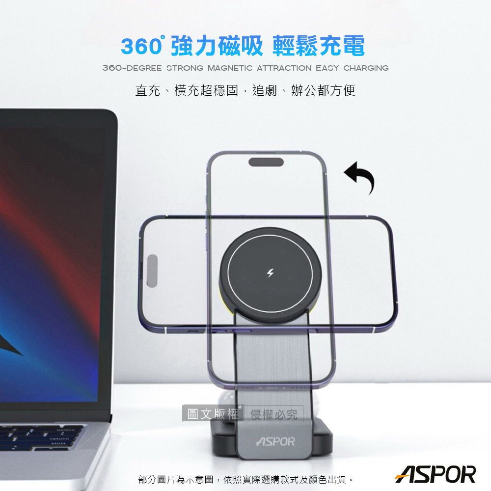 360 強力磁吸 輕鬆充電 直充、橫充超穩固,追劇、辦公都方便 圖文版權侵權必究 部分圖片為示意圖,依照實際選購款式及顏色出貨。 