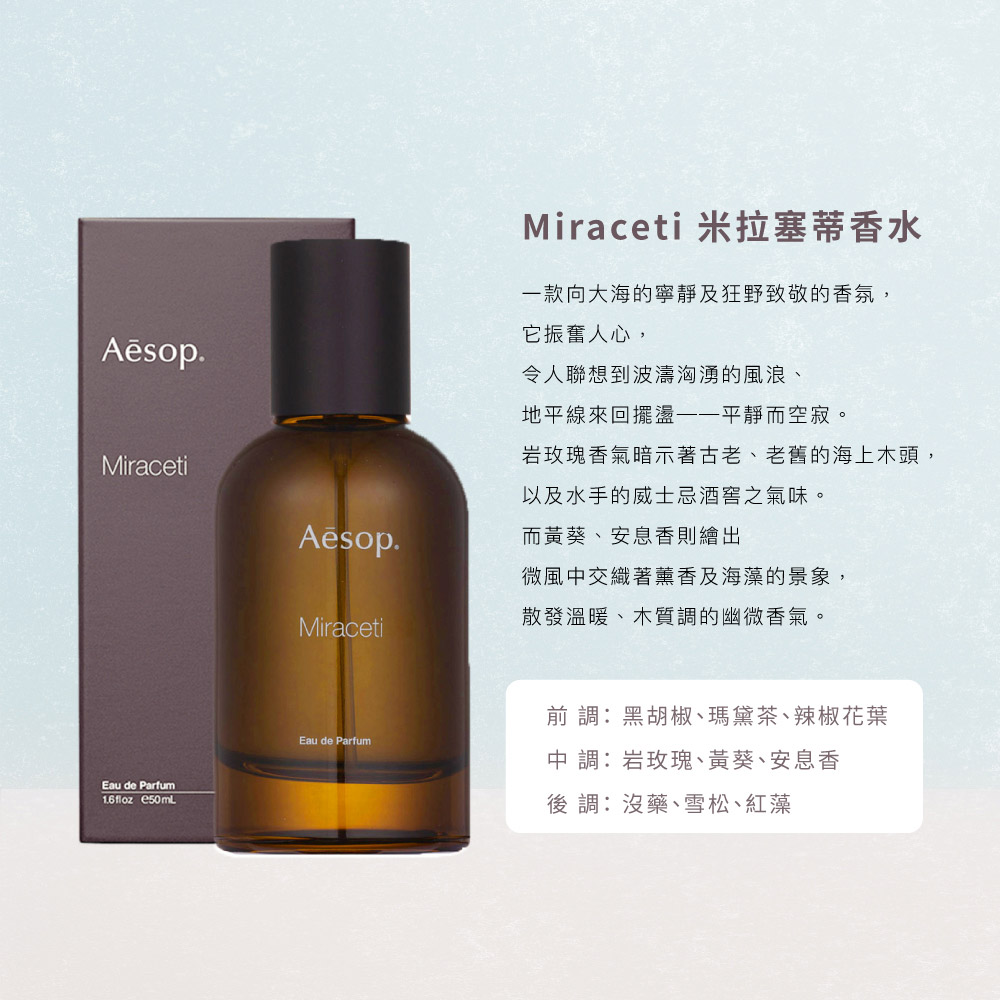 Aesop】香水50ml(米拉塞蒂/格歐暮-國際航空版) - momo購物網- 好評推薦