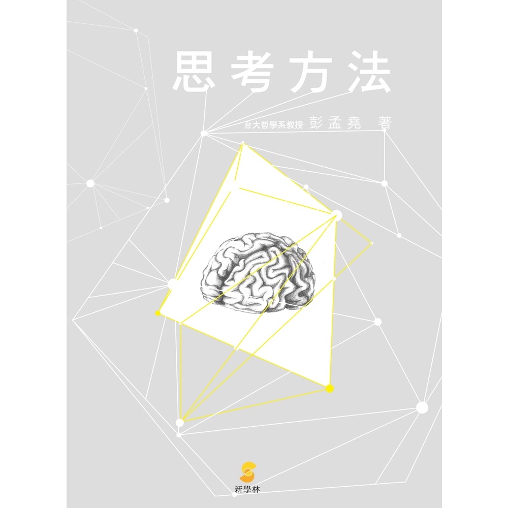 【MyBook】思考方法(電子書) 推薦