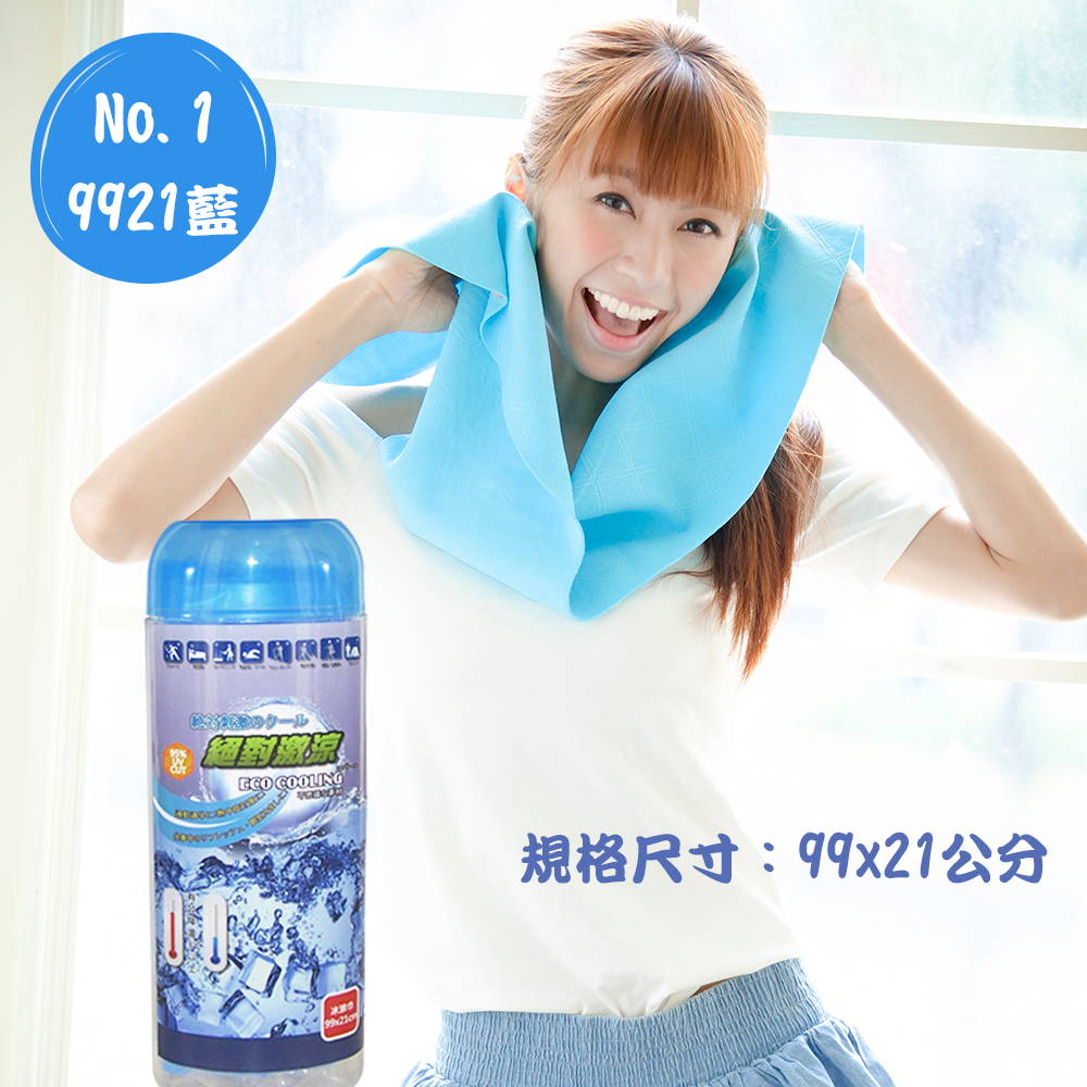 ECO COOLING 絕對激涼涼感巾 9921藍/粉/綠/