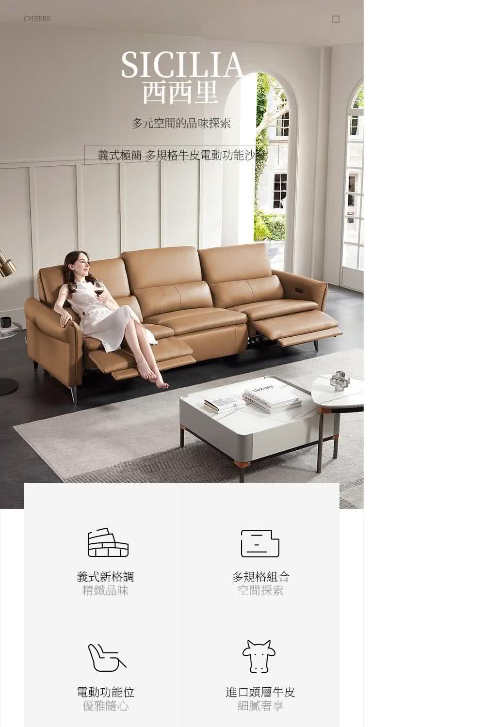 Cheers 芝華仕 預購★芝華仕頭等艙 頭層牛皮 三人電動