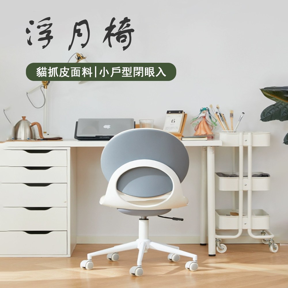 WY 小巧浮月椅 無扶手辦公椅 書桌電腦椅(學習椅 寫字椅 