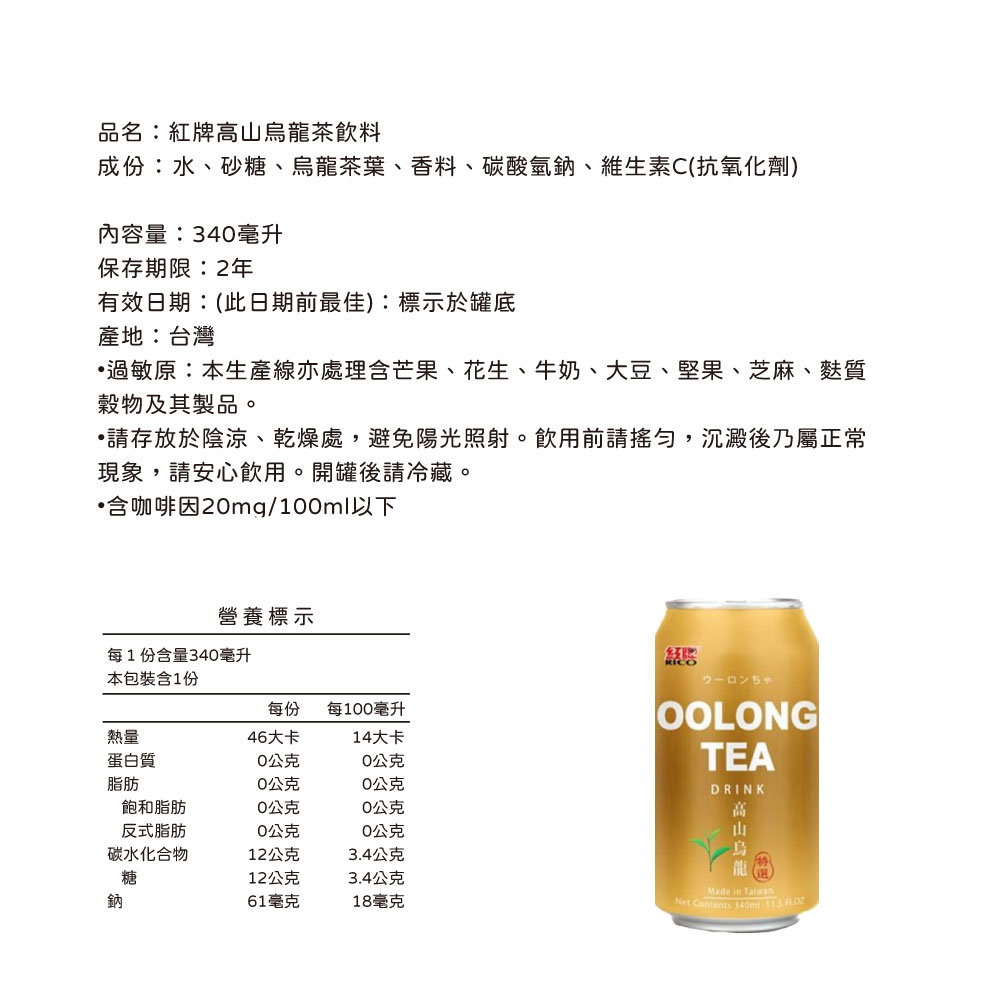 請存放於陰涼、乾燥處,避免陽光照射。飲用前請搖勻,沉澱後乃屬正常
