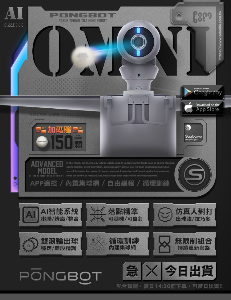 PONGBOT 龐伯特 OMNI增強版人工智能AI桌球發球機