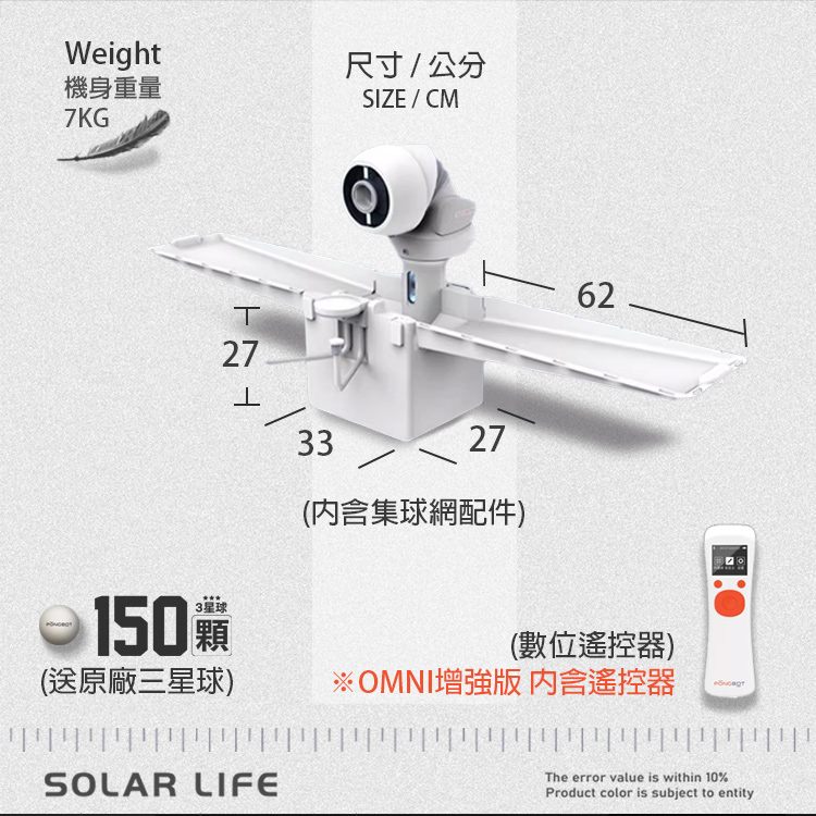 PONGBOT 龐伯特 OMNI增強版人工智能AI桌球發球機