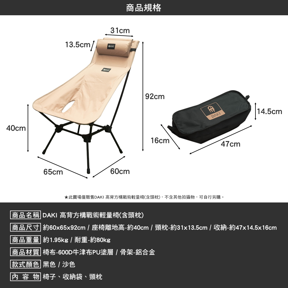 DAKI 高背方構戰術輕量椅 含頭枕(高背椅 輕量椅 露營椅