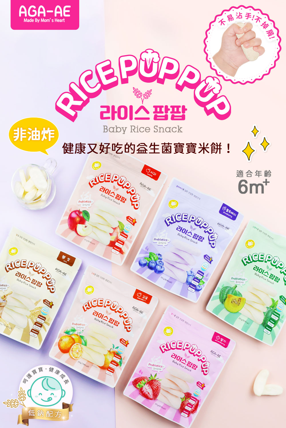 健康又好吃的益生菌寶寶米餅