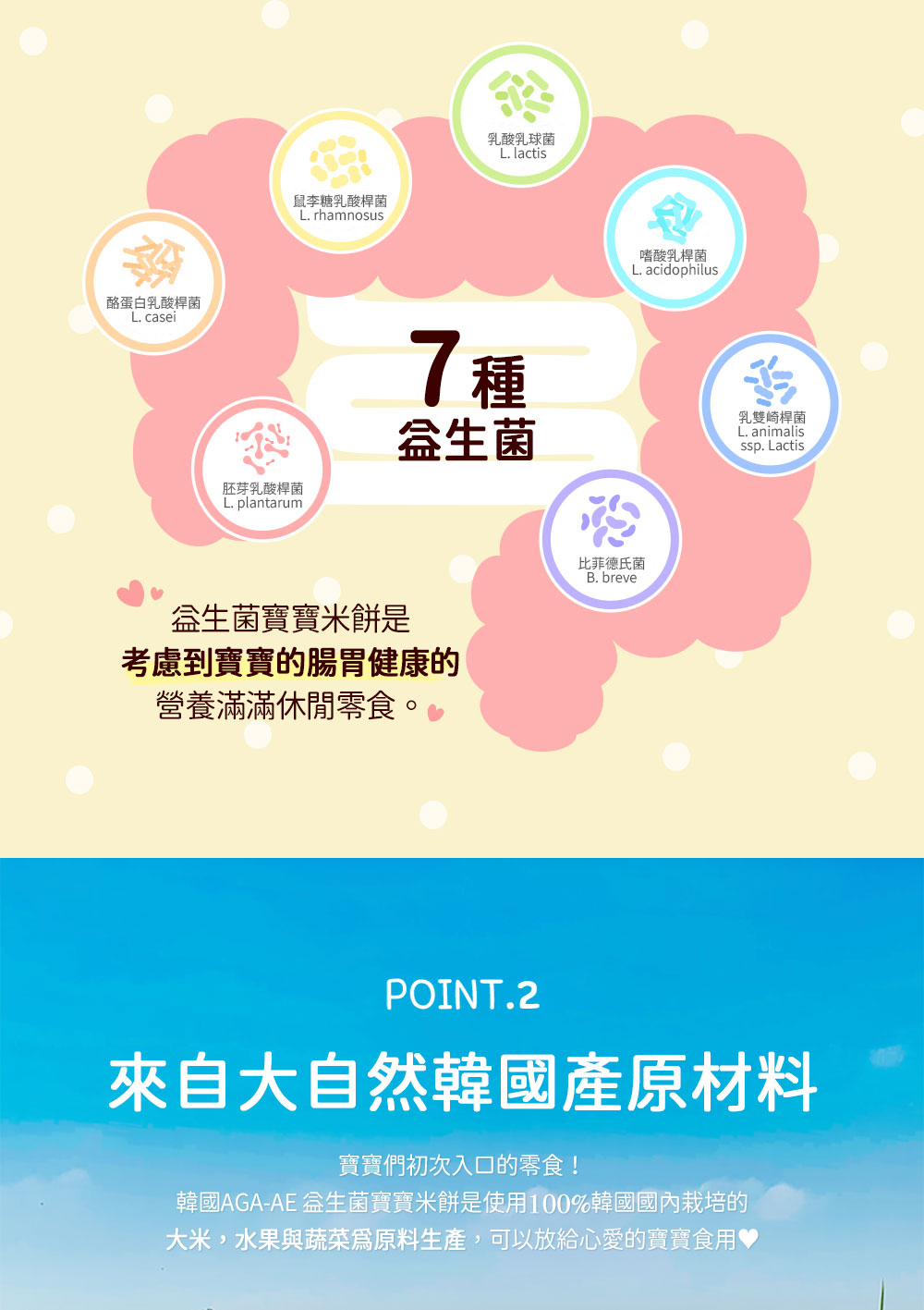 韓國AGAAE益生菌寶寶米餅是使用100%韓國國內栽培的