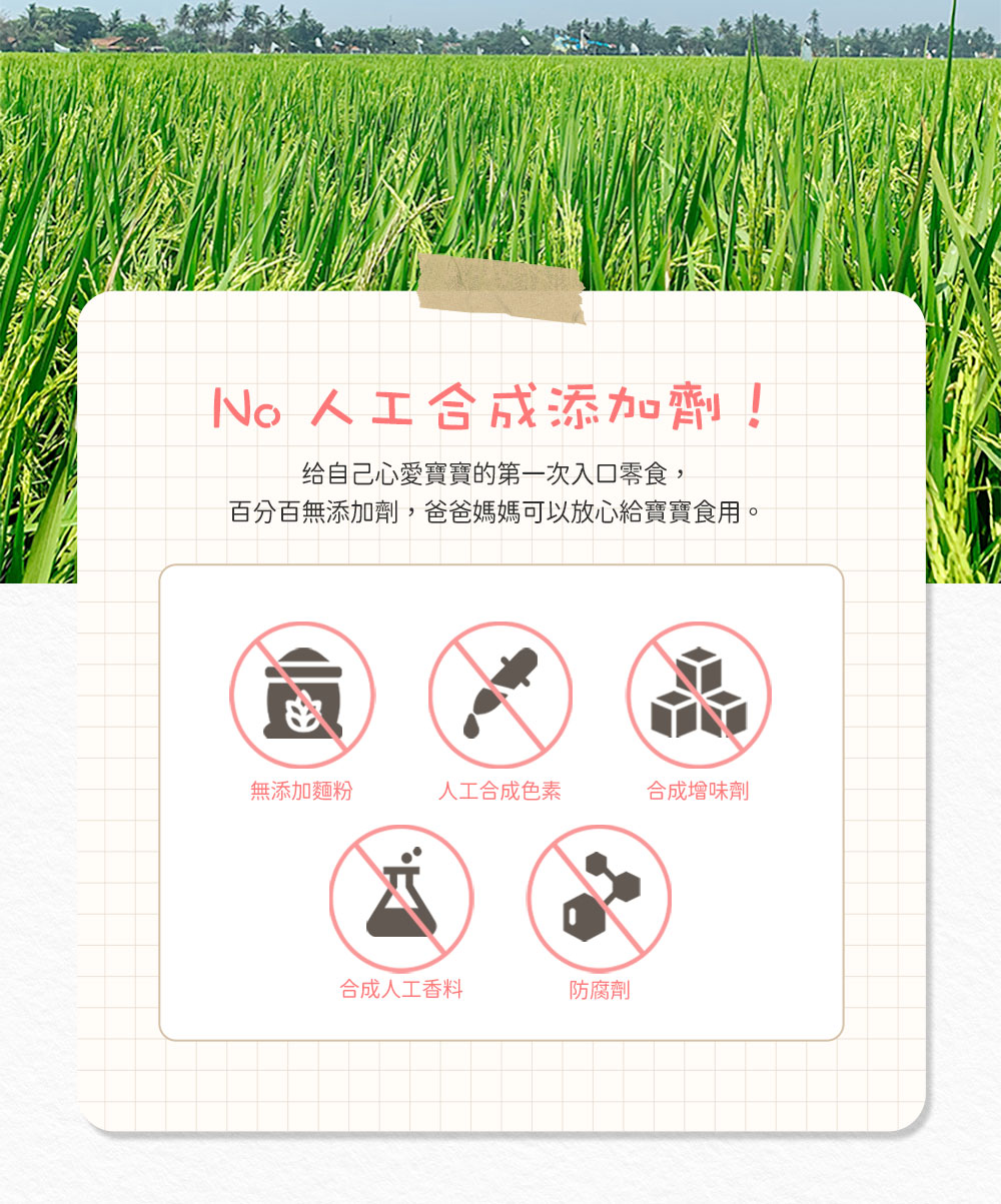 百分百無添加劑,爸爸媽媽可以放心給寶寶食用。