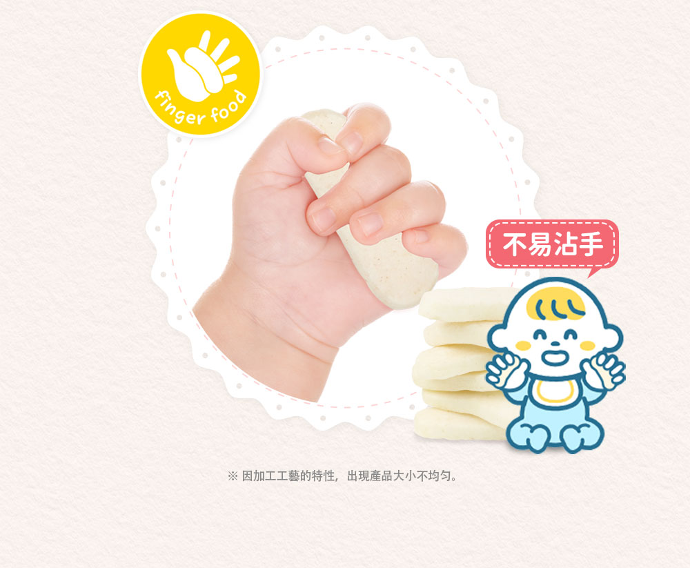 因加工工藝的特性,出現產品大小不均匀。 不易沾手