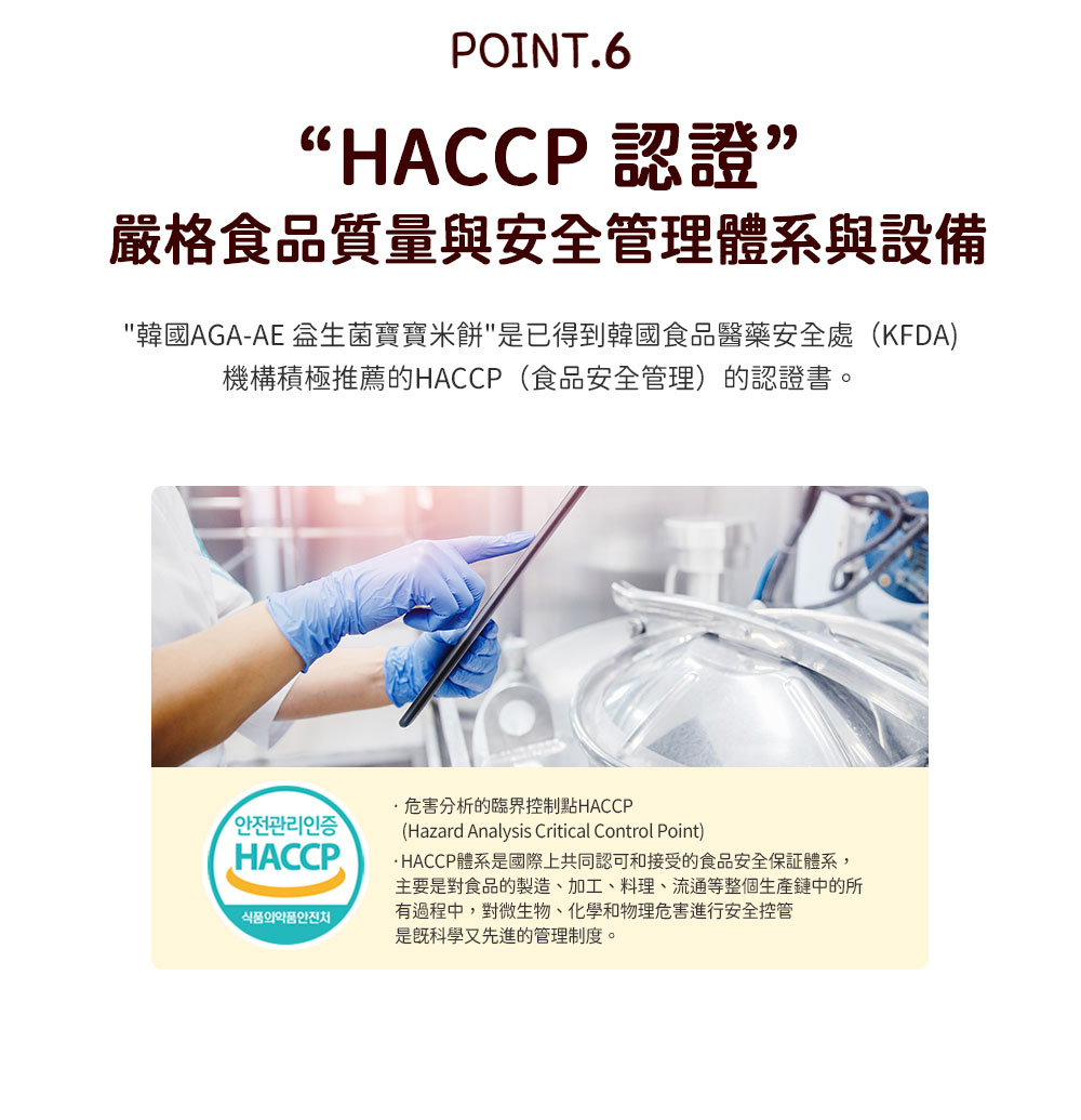 韓國AGAAE 益生菌寶寶米餅是已得到韓國食品醫藥安全處KFDA