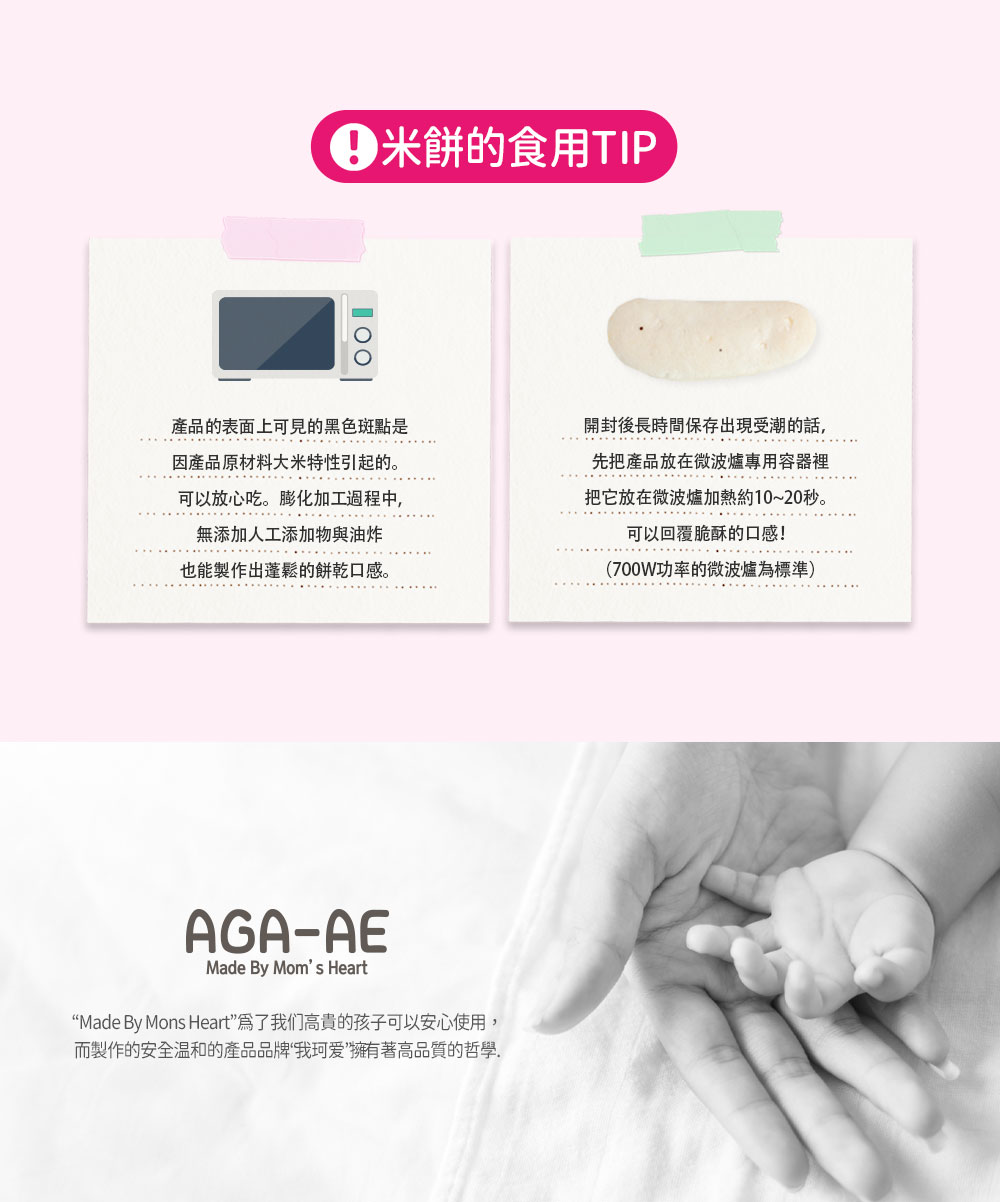 Made By Mons Heart爲了我们高貴的孩子可以安心使用,