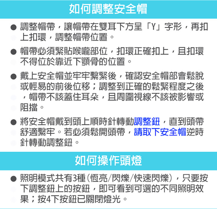 帽帶必須緊貼喉嚨部位,扣環正確扣上,且扣環