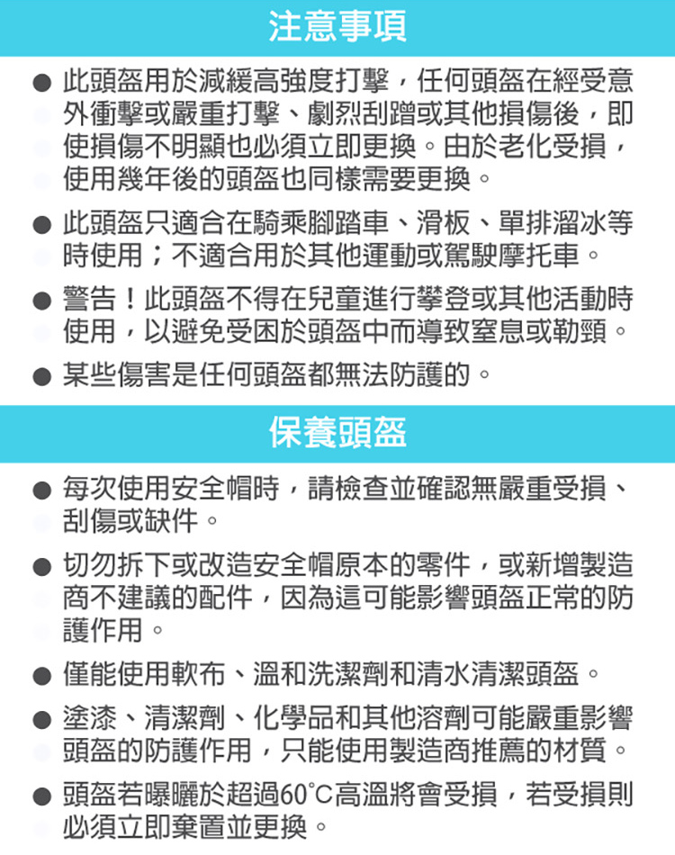 切勿拆下或改造安全帽原本的零件,或新增製造