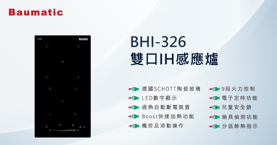Baumatic BHI326 - 詳情1