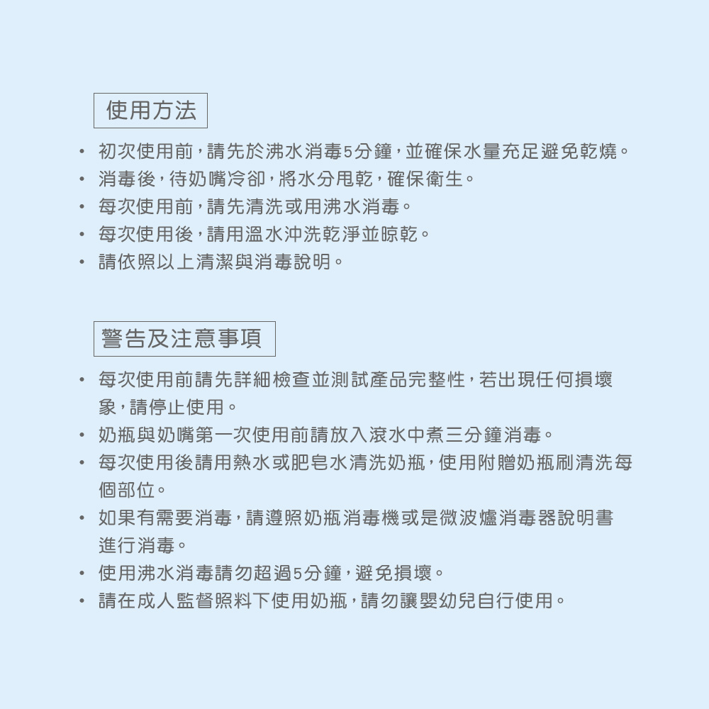 初次使用前,請先於沸水消毒5分鐘,並確保水量充足避免乾燒。
