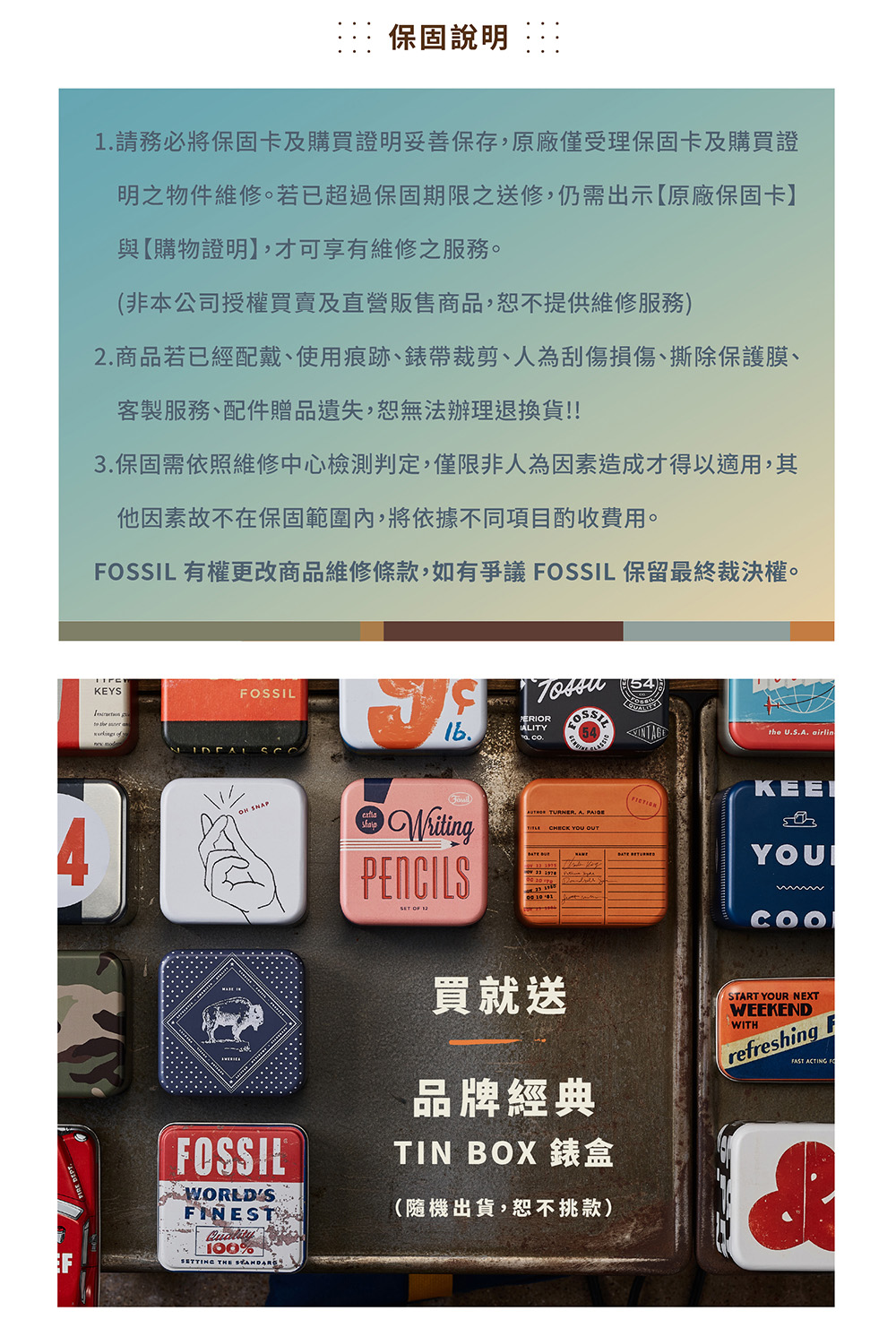 FOSSIL ææ¬æ´æ¹ååç¶­ä¿®æ¢æ¬¾,å¦æç­è­° FOSSIL ä¿çæçµè£æ±ºæ¬ã