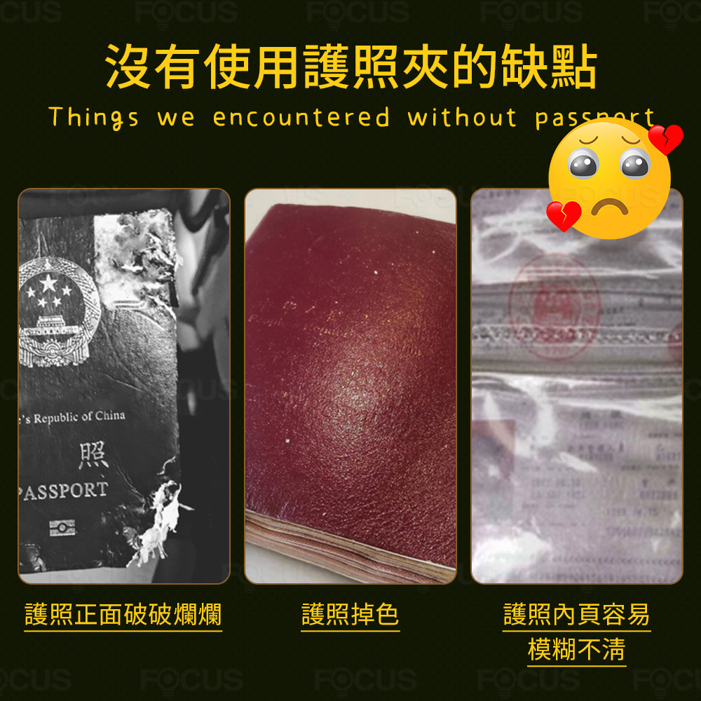 沒有使用護照夾的缺點 護照正面破破爛爛 護照掉色 護照內頁容易 模糊不清 