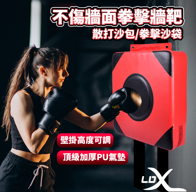 LDX 不傷牆面拳擊牆靶/散打沙包/拳擊沙袋/沙包/拳擊/M