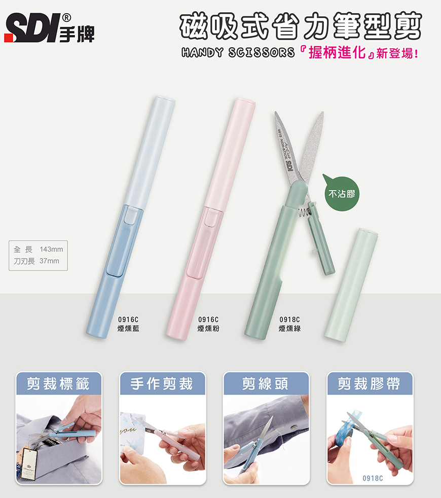 【SDI】手牌 磁吸式 不沾膠 筆型剪刀( /支 0918C 煙燻綠) - 全聯全電商