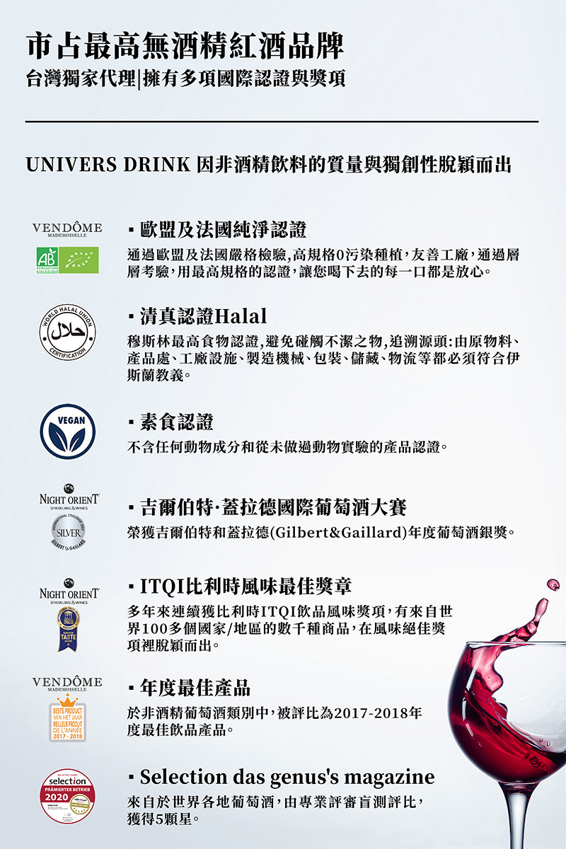 UNIVERS DRINK 夜東方x梵多美 無酒精紅/白/粉