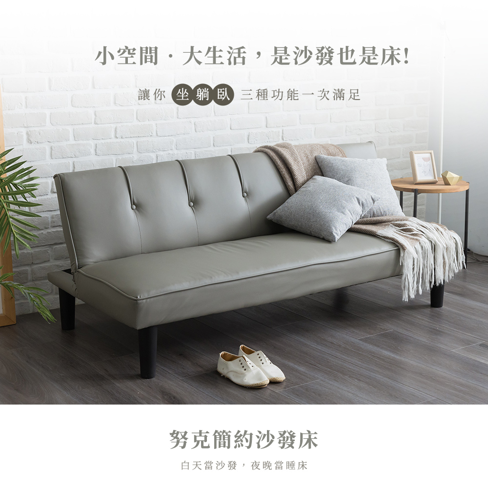 H&D 東稻家居 努克簡約沙發床/皮沙發(沙發床 皮沙發 布