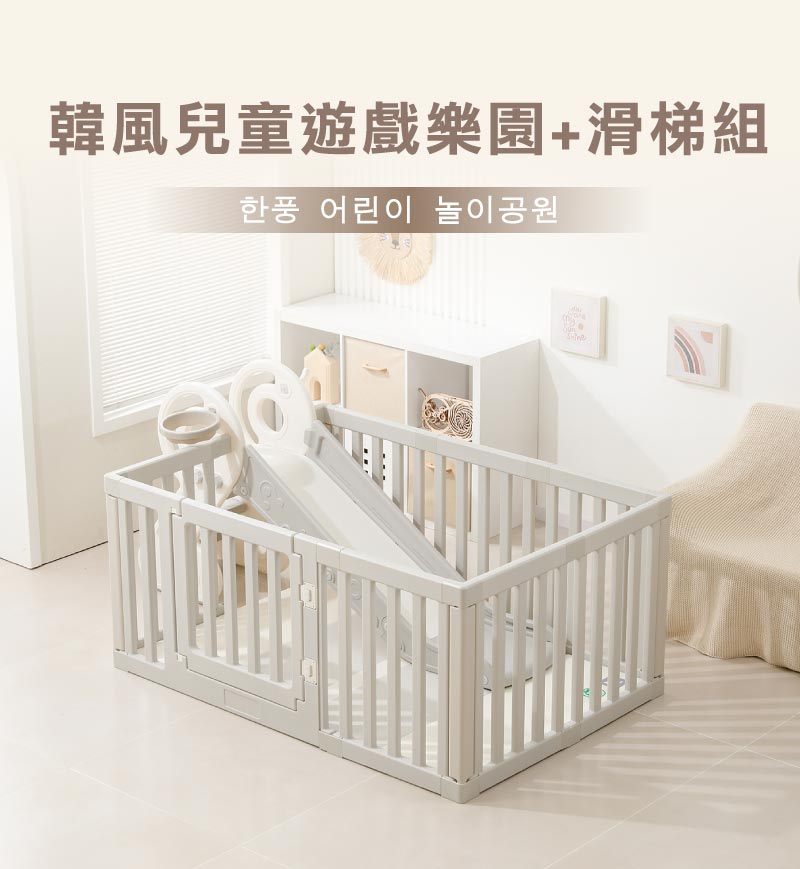 MH 家居 韓風兒童遊戲樂園+滑梯組 100x150(遊戲城